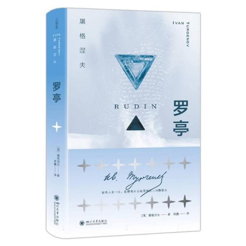 罗亭