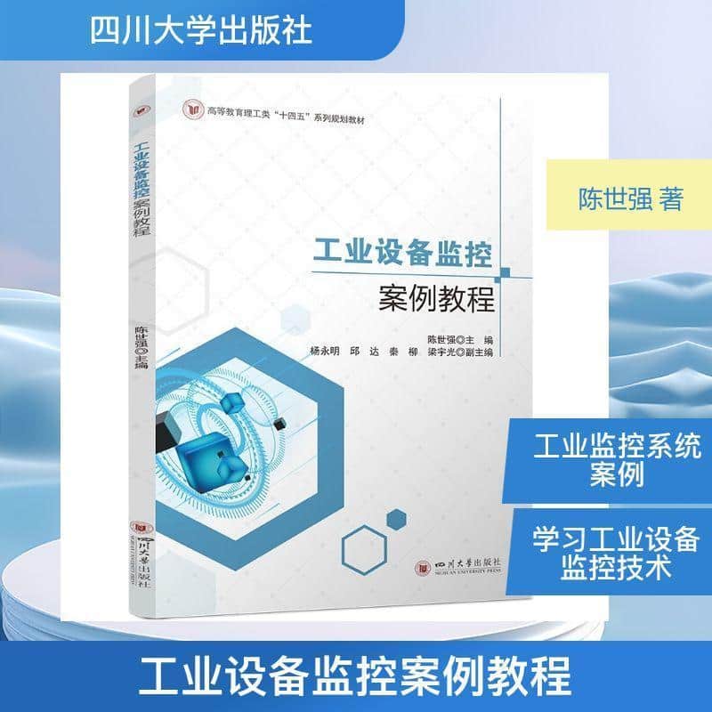 工业设备监控案例教程