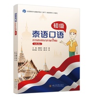 初级泰语口语—泰文: