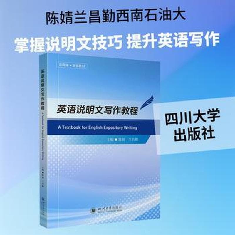 英语说明文写作教程