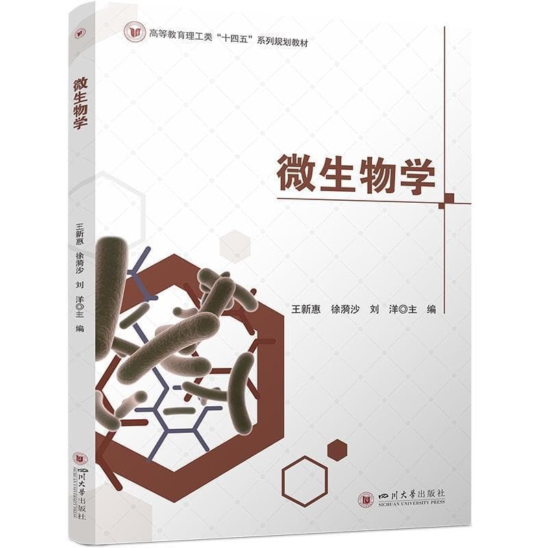 微生物学
