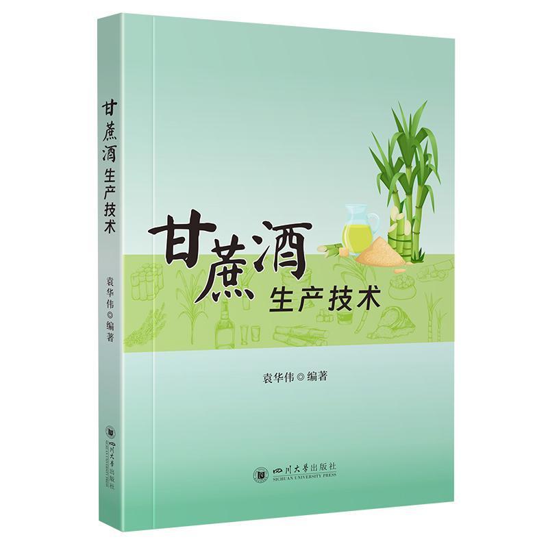 甘蔗酒生产技术