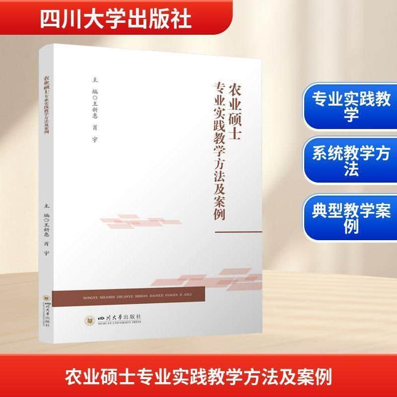 农业硕士专业实践教学方法及案例