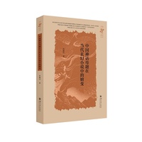 中国神话母题在当代玄幻小说中的嬗变