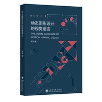 动态图形设计的视觉语言