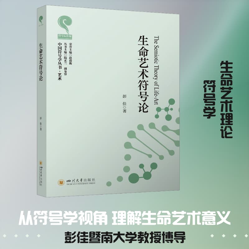 生命艺术符号论
