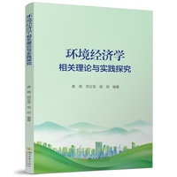 环境经济学相关理论与实践探究