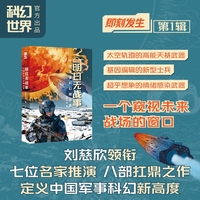 明日无战事—中国军事科幻精选集