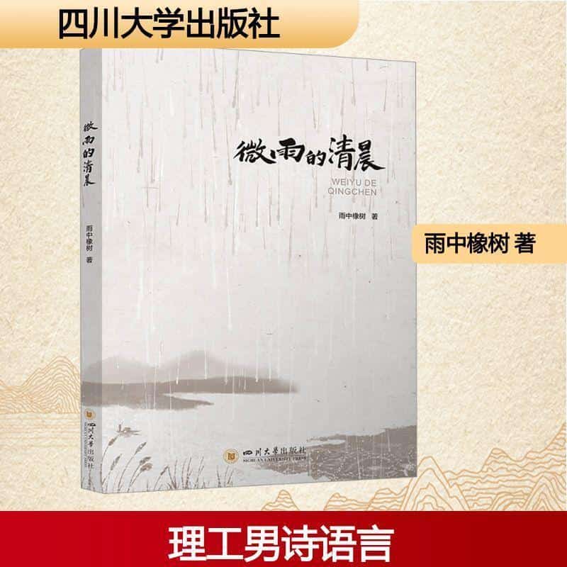 微雨的清晨