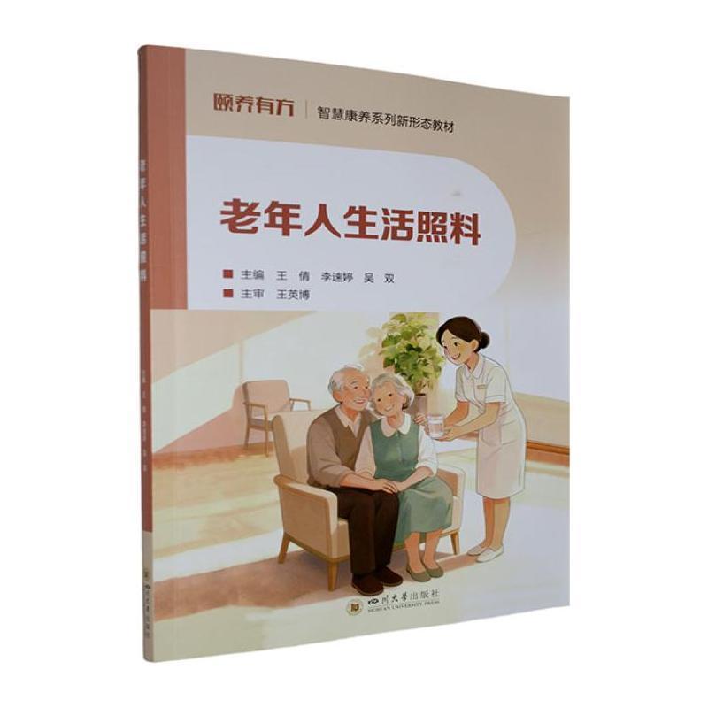 老年人生活照料
