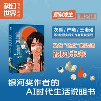 未来起居注—AI时代生活指南