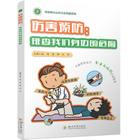 伤害预防—排查我们身边的危险