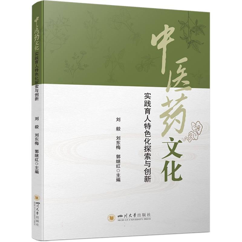 中医药文化实践育人特色化探索与创新