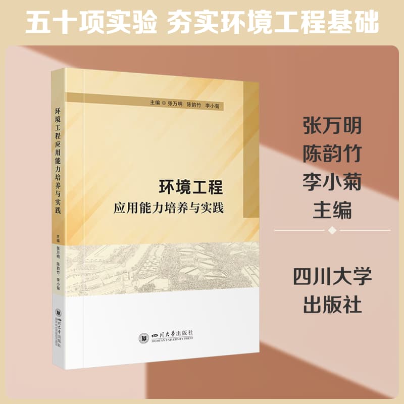 环境工程应用能力培养与实践