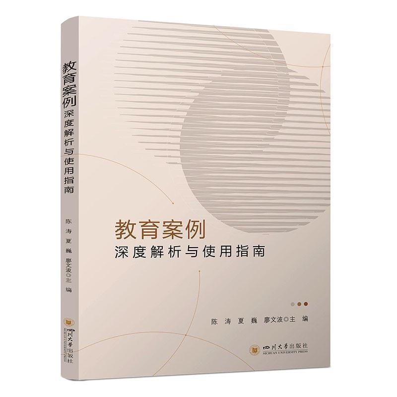 教育案例深度解析与使用指南