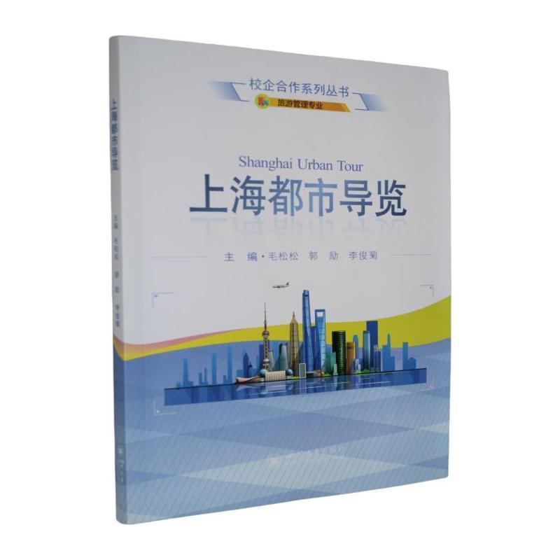 上海都市导览