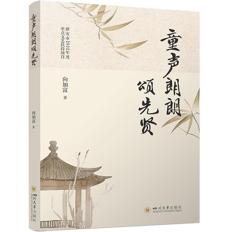 童声朗朗颂先贤
