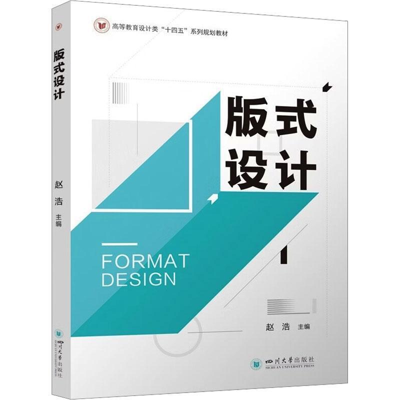 版式设计
