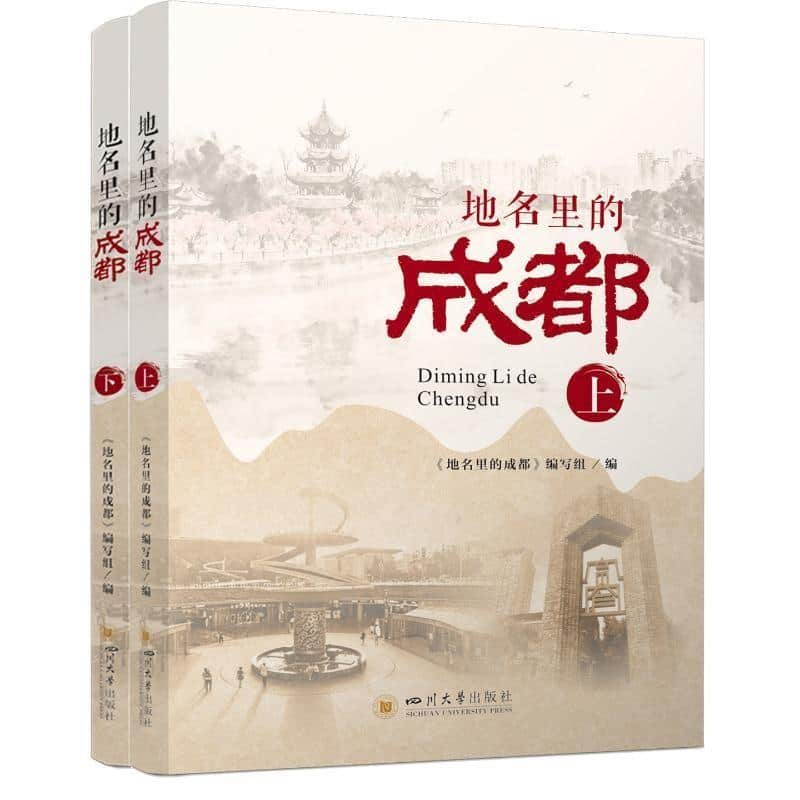 地名里的成都