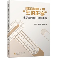 指向学科育人的“生讲生学”—让学生闪耀在学堂中央