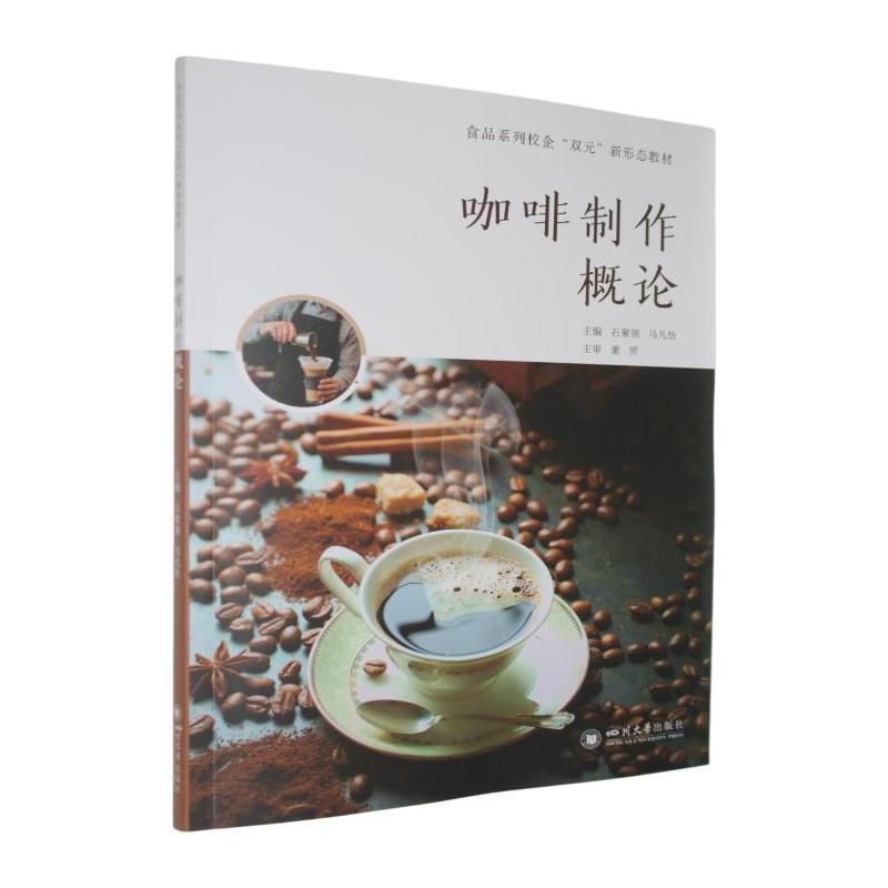 咖啡制作概论