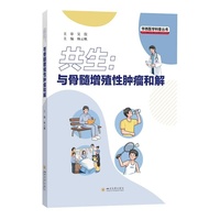 共生—与骨髓增殖性肿瘤和解