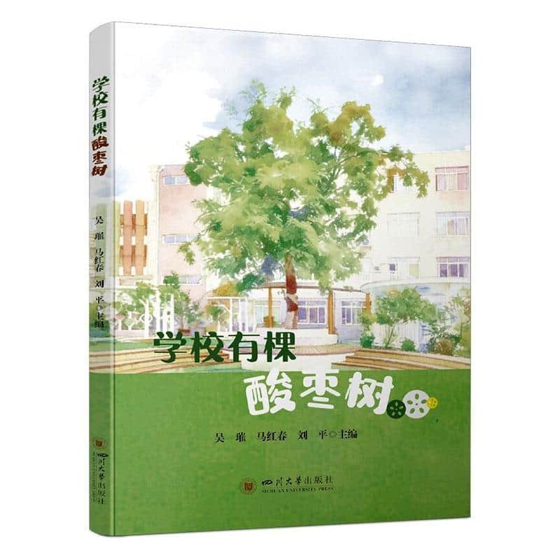 学校有棵酸枣树