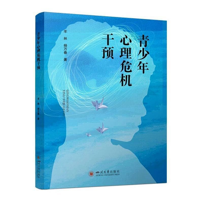 青少年心理危机干预