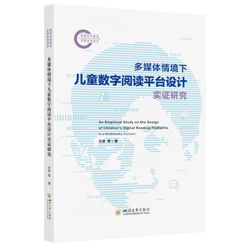 多媒体情境下儿童数字阅读平台设计实证研究