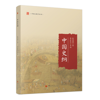 中国史纲