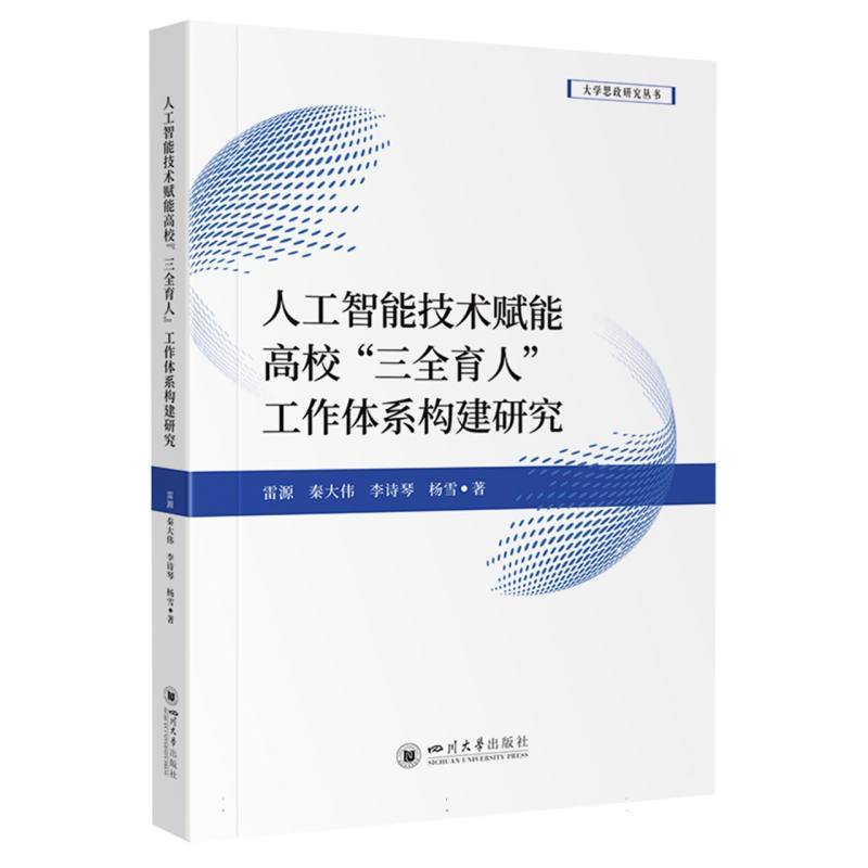 人工智能背景下的教育变革研究