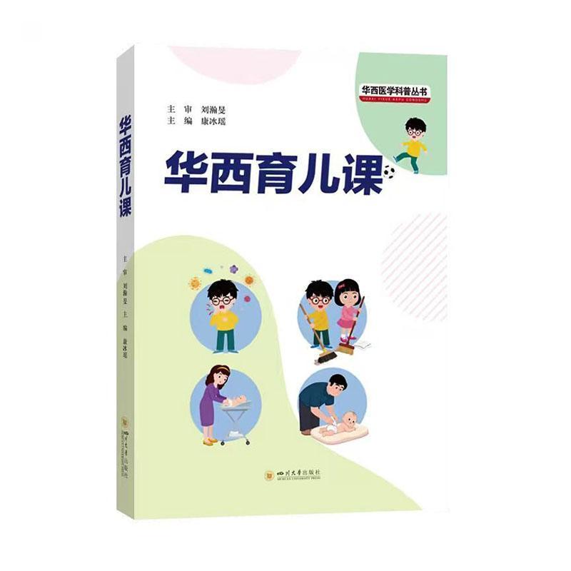 华西育儿课