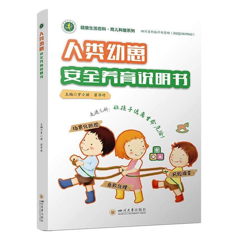 人类幼崽安全养育说明书