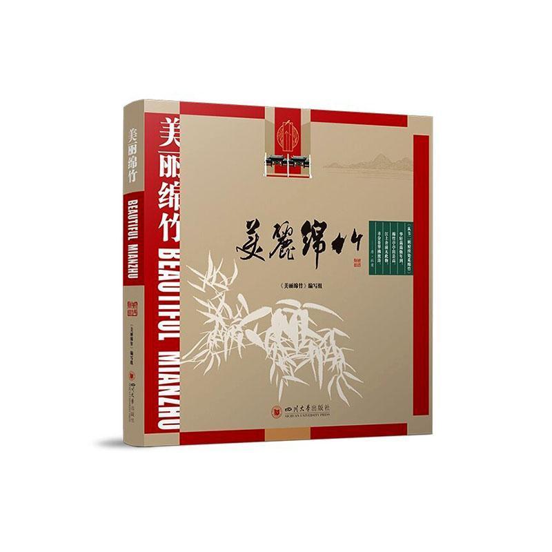 美丽绵竹