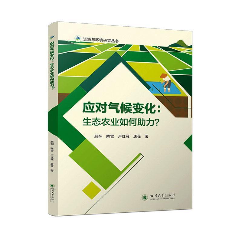 应对气候变化—生态农业如何助力?
