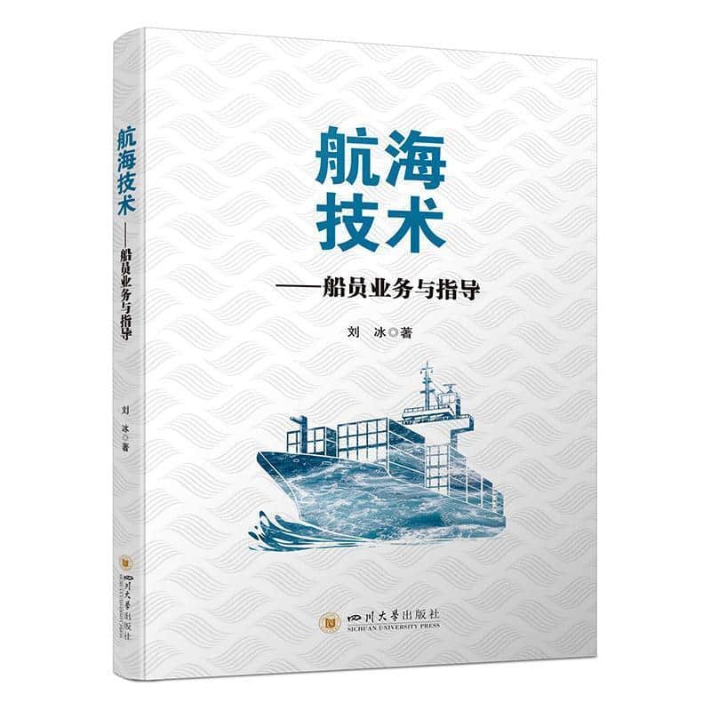 航海技术—船员业务与指导