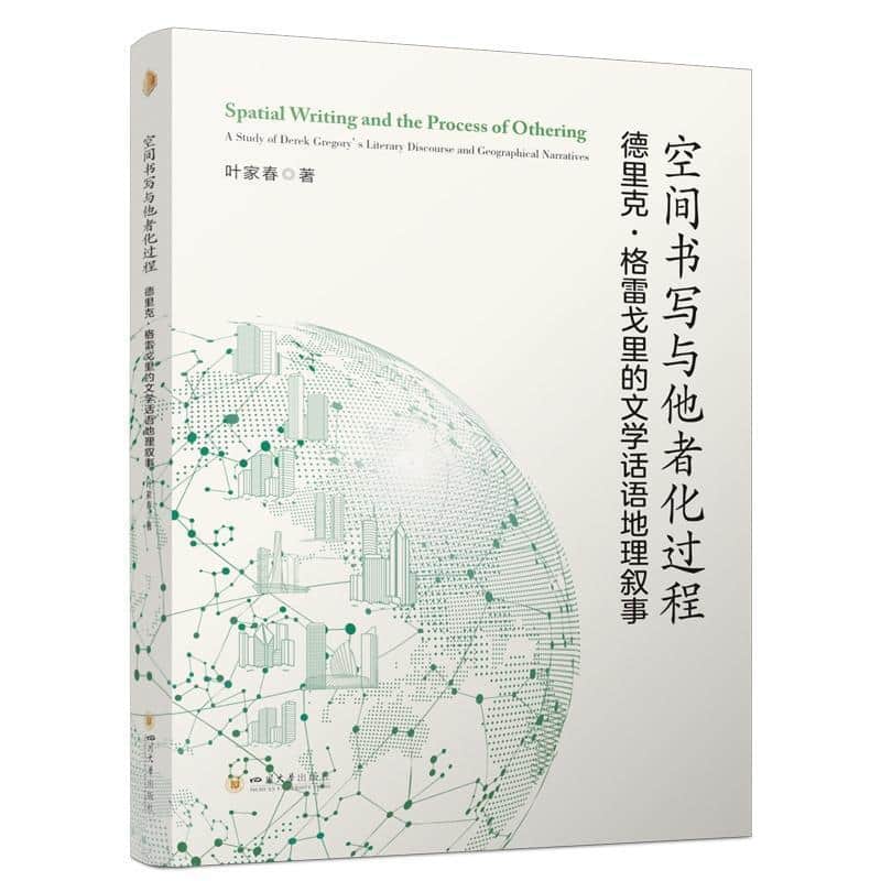 空间书写与他者化过程—德里克·格雷戈里的文学话语地理叙事—a study of Derek Gregory's literary discourse and geographical narratives