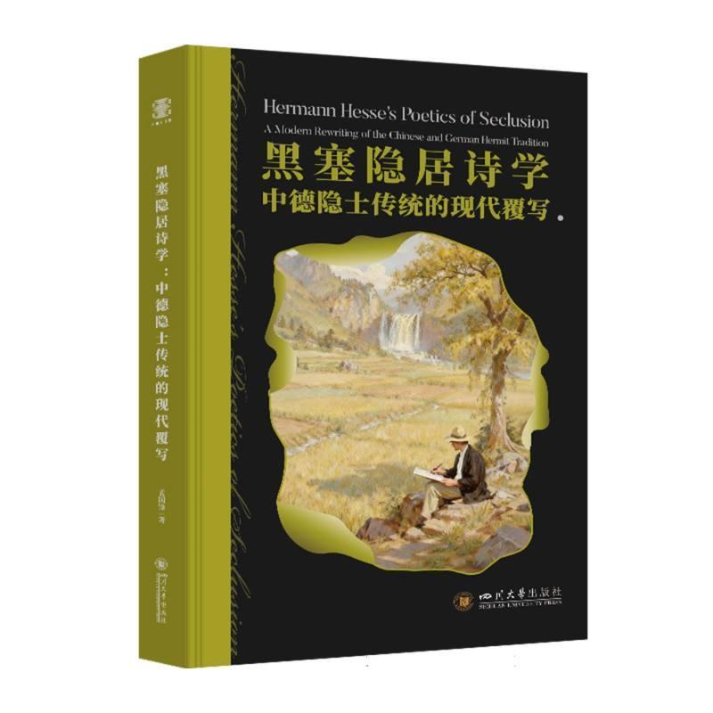 黑塞隐居诗学—中德隐士传统的现代覆写—a modern rewriting of the Chinese and German hermit tradition