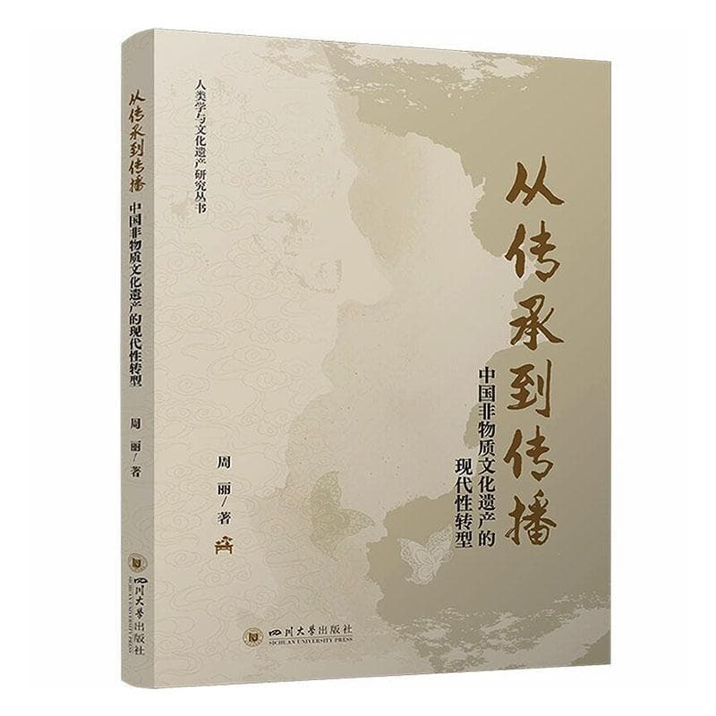 从传承到传播—中国非物质文化遗产的现代性转型