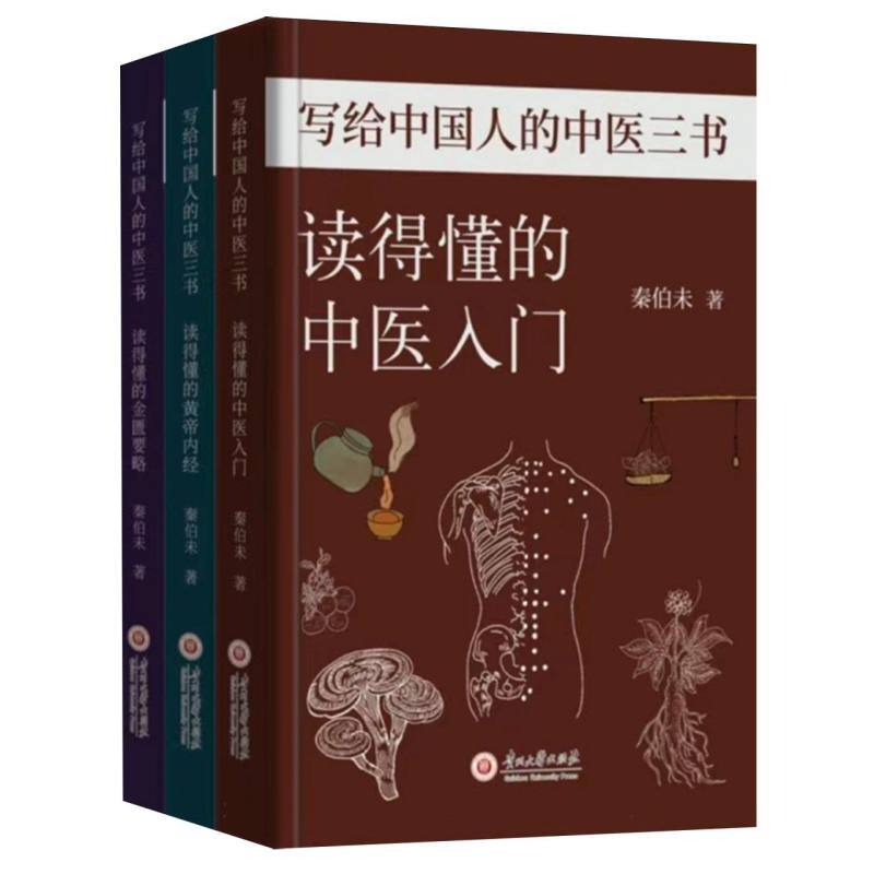 读得懂的金匮要略