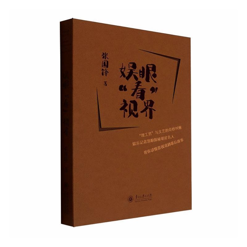 娱眼“看”视界
