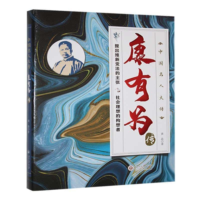 康有为传