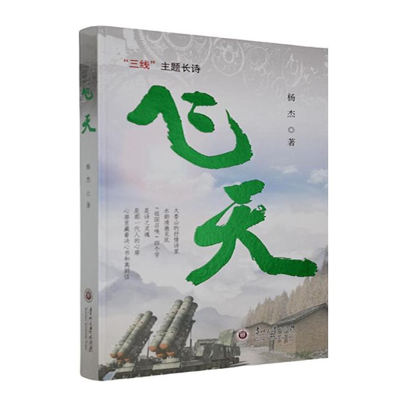 飞天