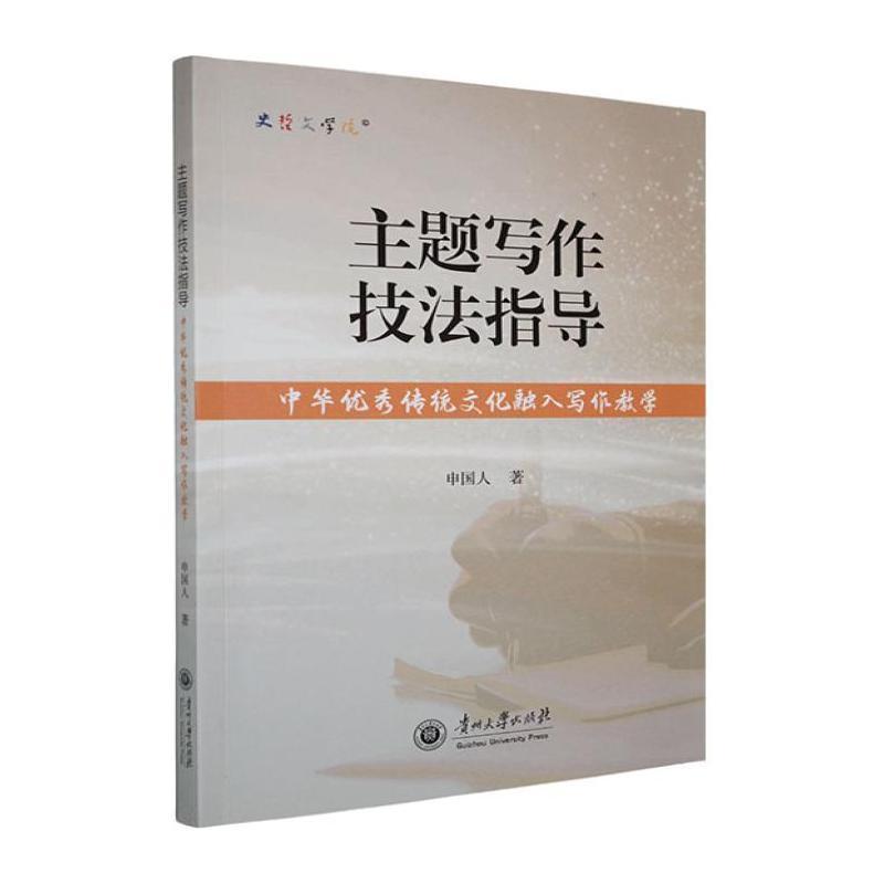 主题写作技法指导—中华优秀传统文化融入写作教学