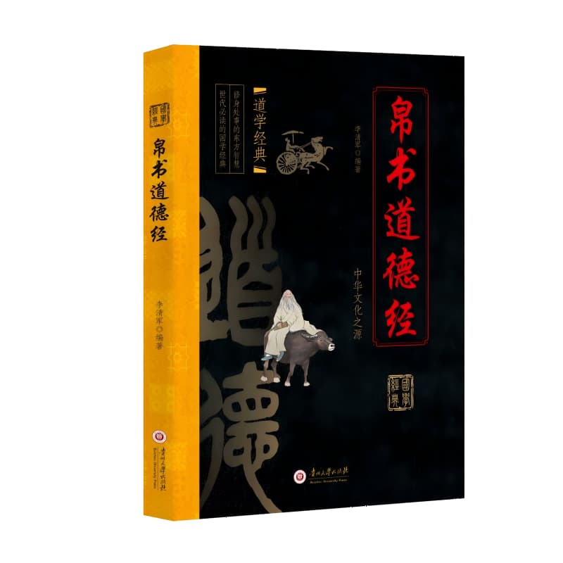 帛书道德经