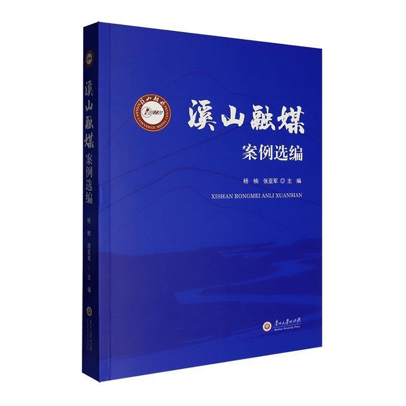 溪山融媒案例选编