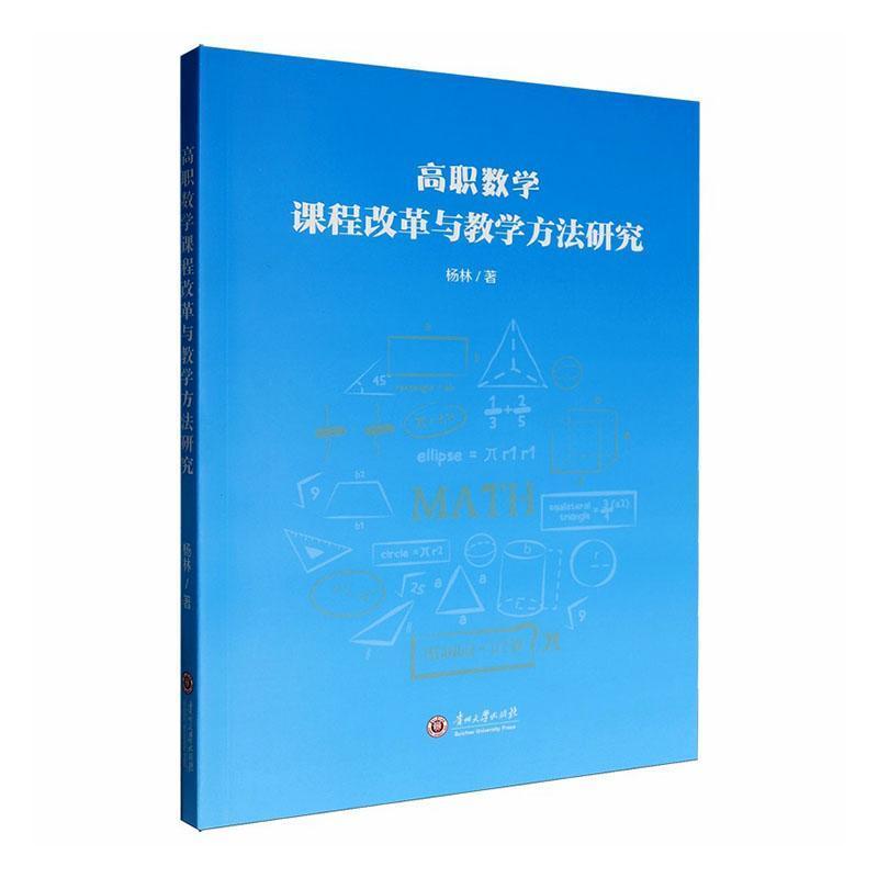 高职数学课程改革与教学方法研究