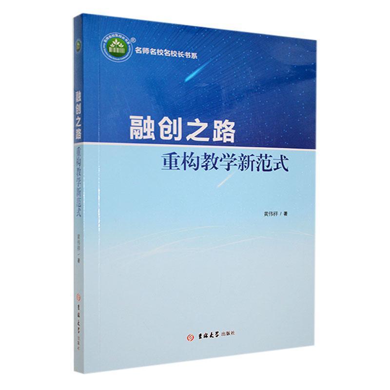 融创之路—重构教学新范式