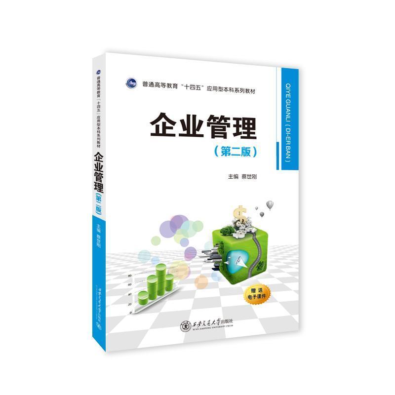 企业管理