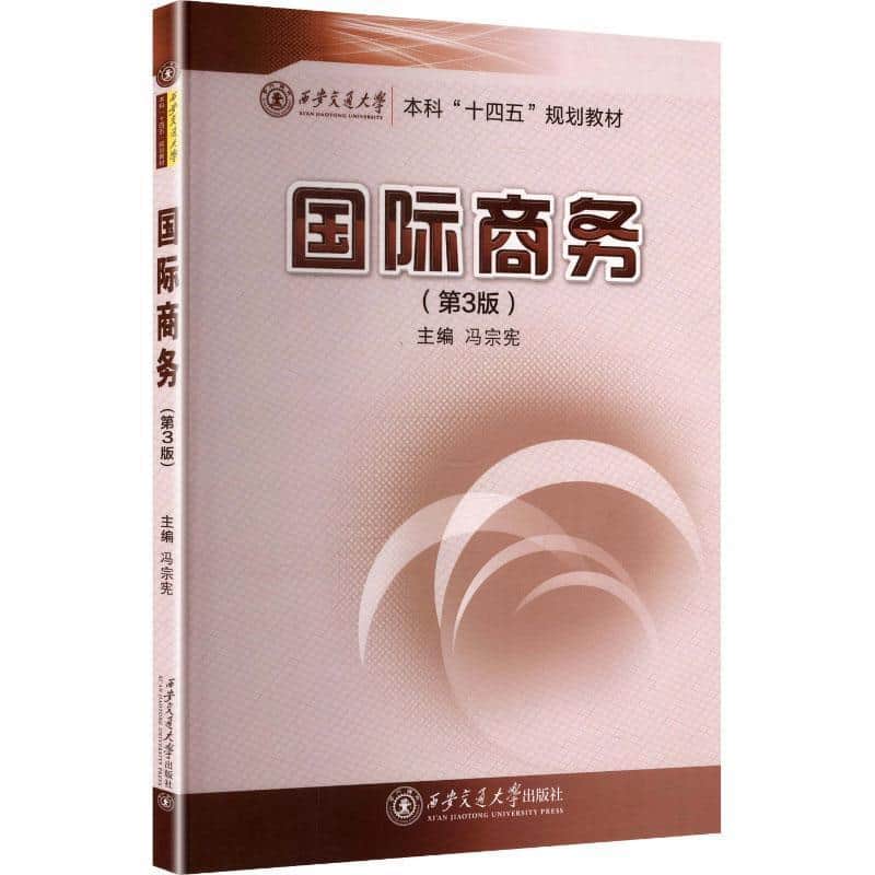 国际商务